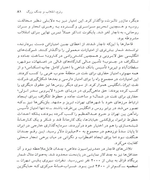تاریخ ایران مدرن - نمونه دوم - جزیره کتاب های الکترونیکی